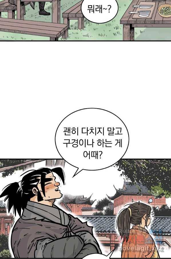 화산권마 81화 5