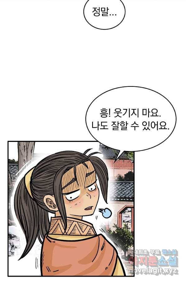 화산권마 81화 6