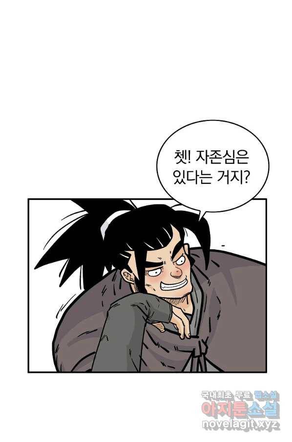 화산권마 81화 7