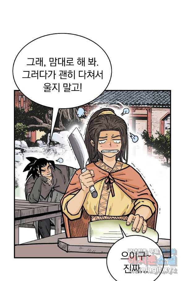 화산권마 81화 8