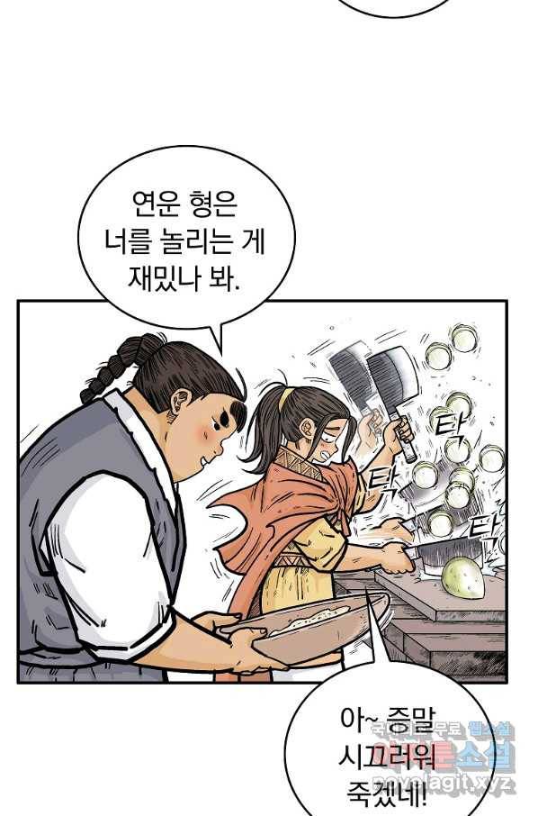 화산권마 81화 9