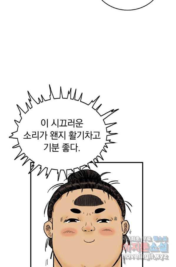 화산권마 81화 10