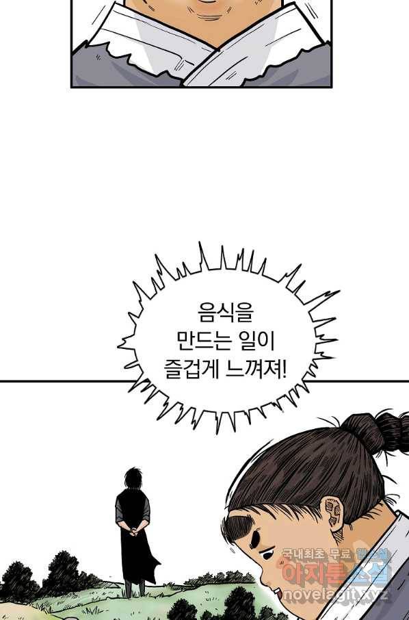 화산권마 81화 11