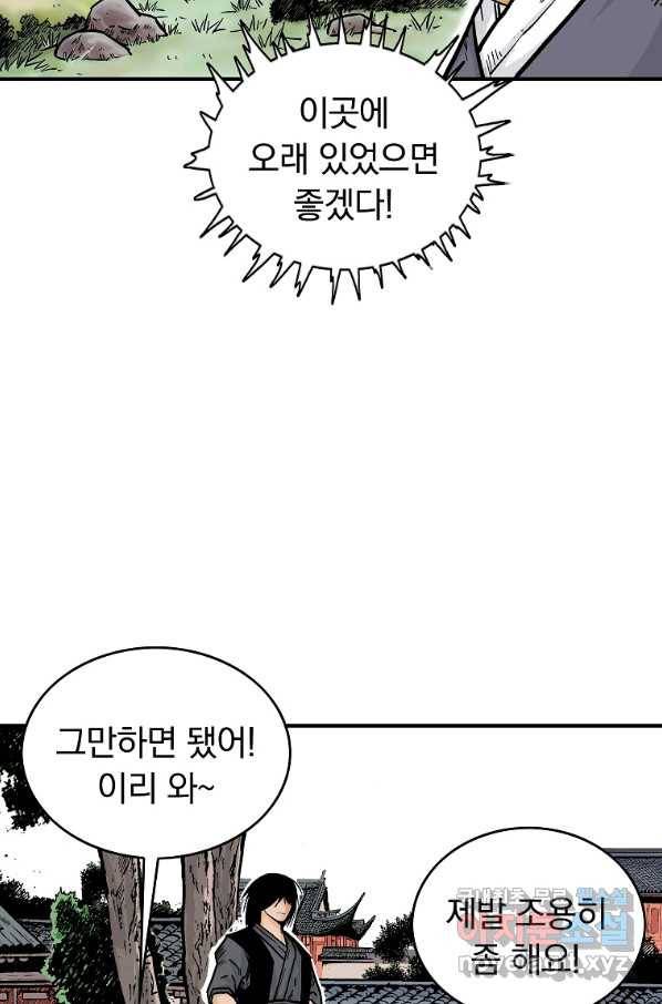 화산권마 81화 12