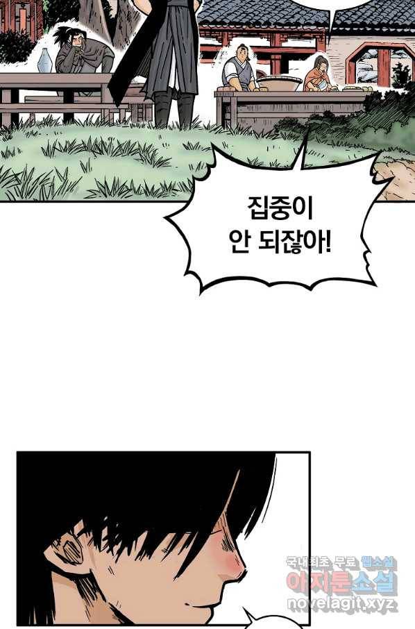 화산권마 81화 13