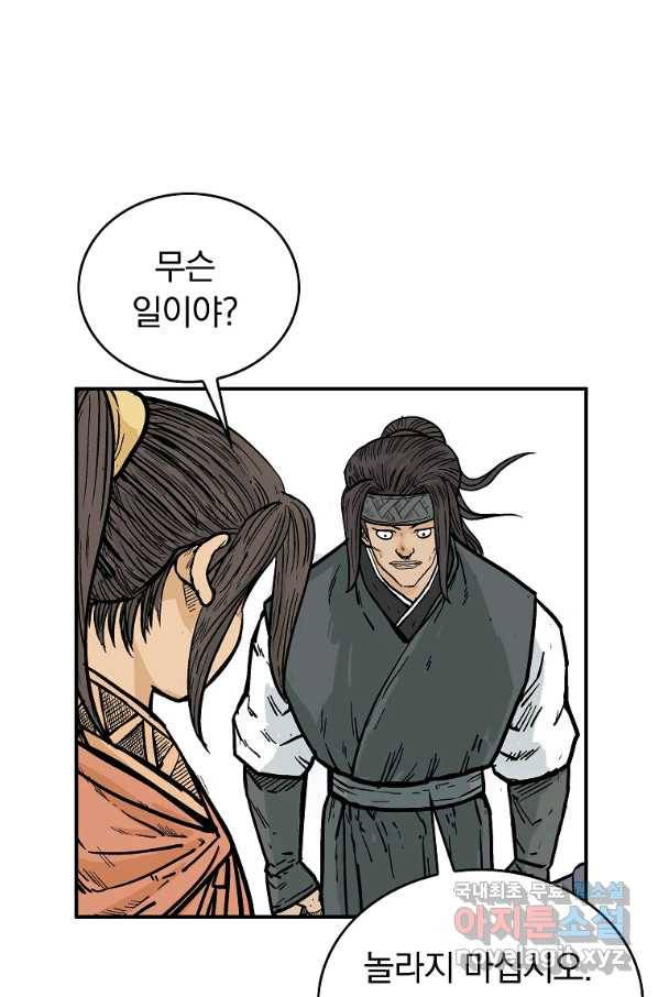 화산권마 81화 15