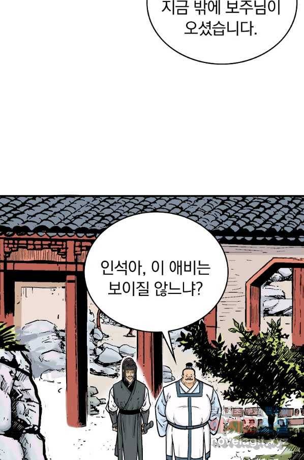 화산권마 81화 16