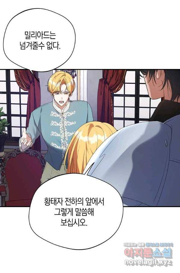 남자 주인공이 내 앞길을 가로막는다 34화 3