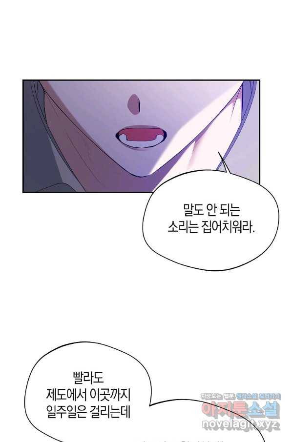 남자 주인공이 내 앞길을 가로막는다 34화 4
