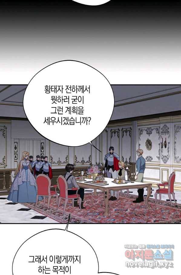 남자 주인공이 내 앞길을 가로막는다 34화 8