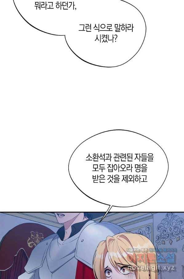 남자 주인공이 내 앞길을 가로막는다 34화 9
