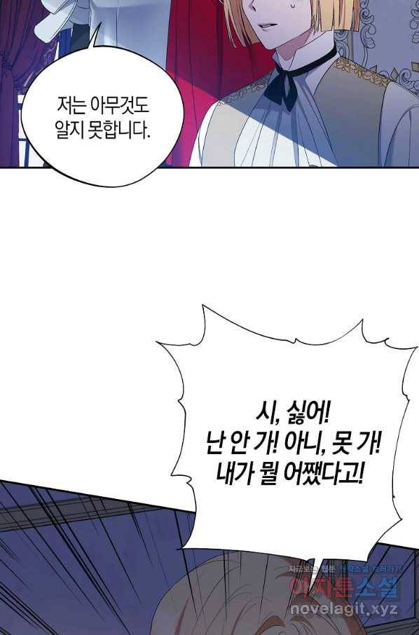 남자 주인공이 내 앞길을 가로막는다 34화 10