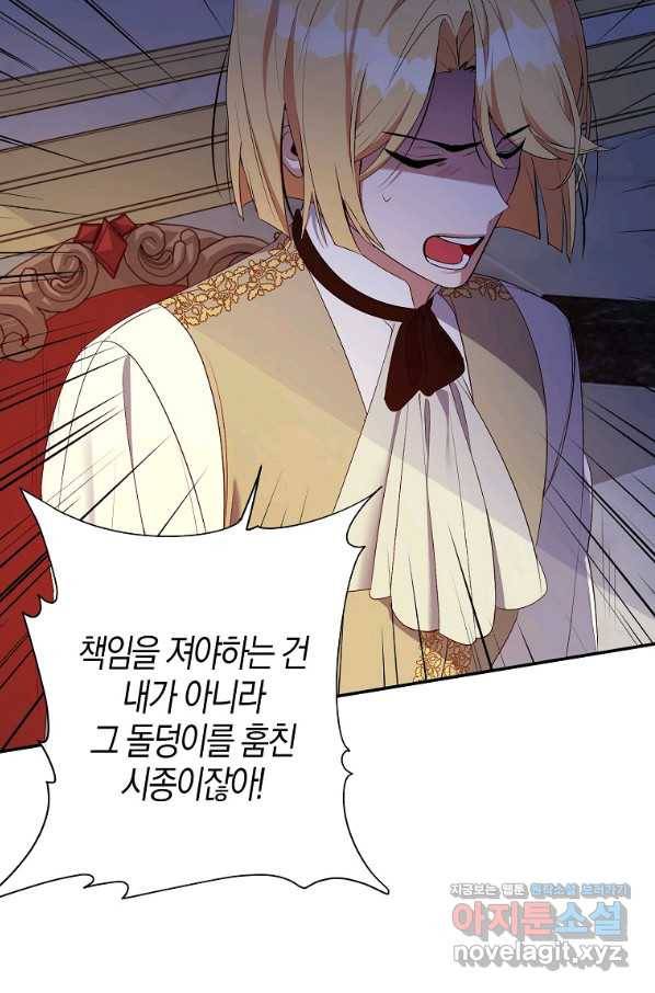 남자 주인공이 내 앞길을 가로막는다 34화 11