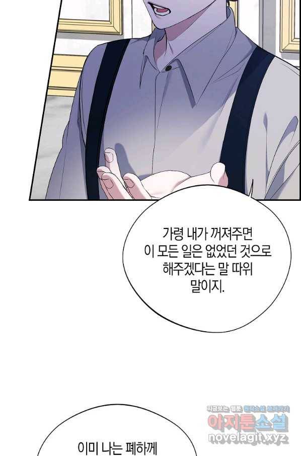 남자 주인공이 내 앞길을 가로막는다 34화 15