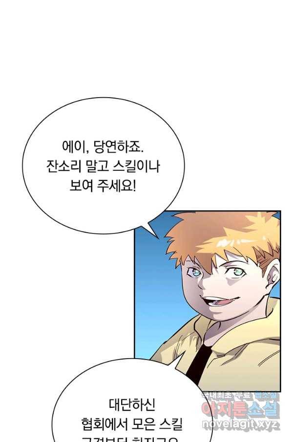 전설 헌터로 키워지는 중입니다 34화 13