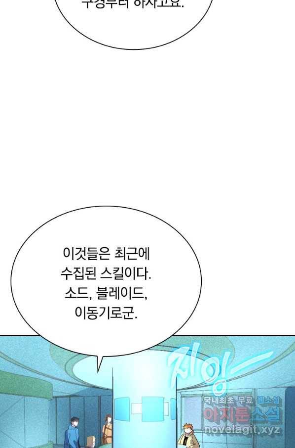 전설 헌터로 키워지는 중입니다 34화 14