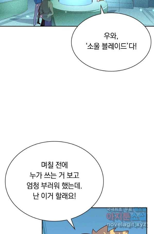 전설 헌터로 키워지는 중입니다 34화 15