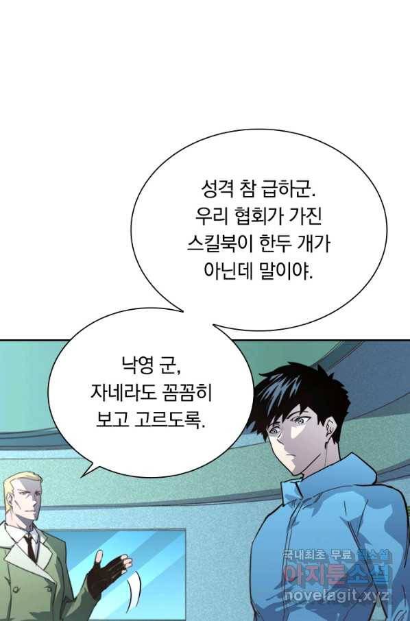 전설 헌터로 키워지는 중입니다 34화 18