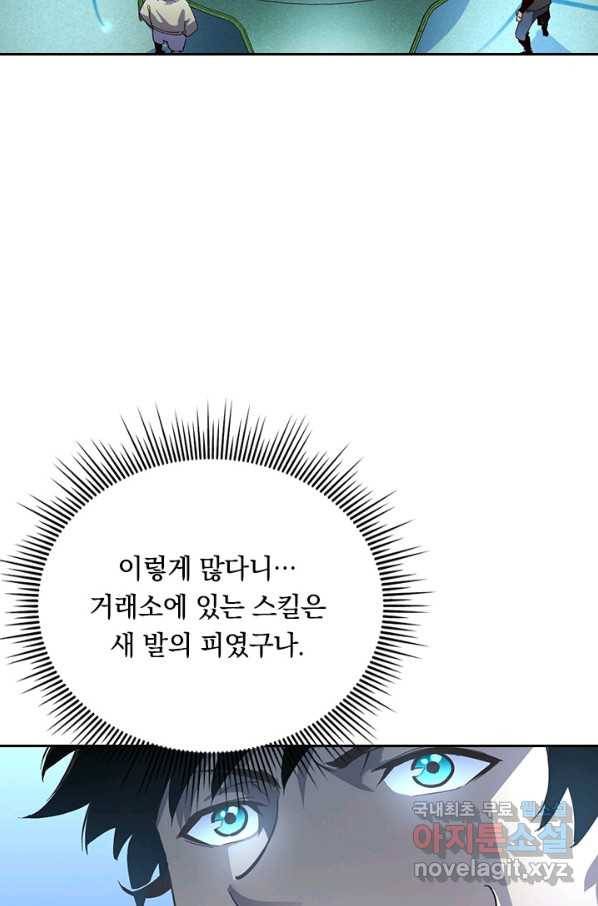 전설 헌터로 키워지는 중입니다 34화 21
