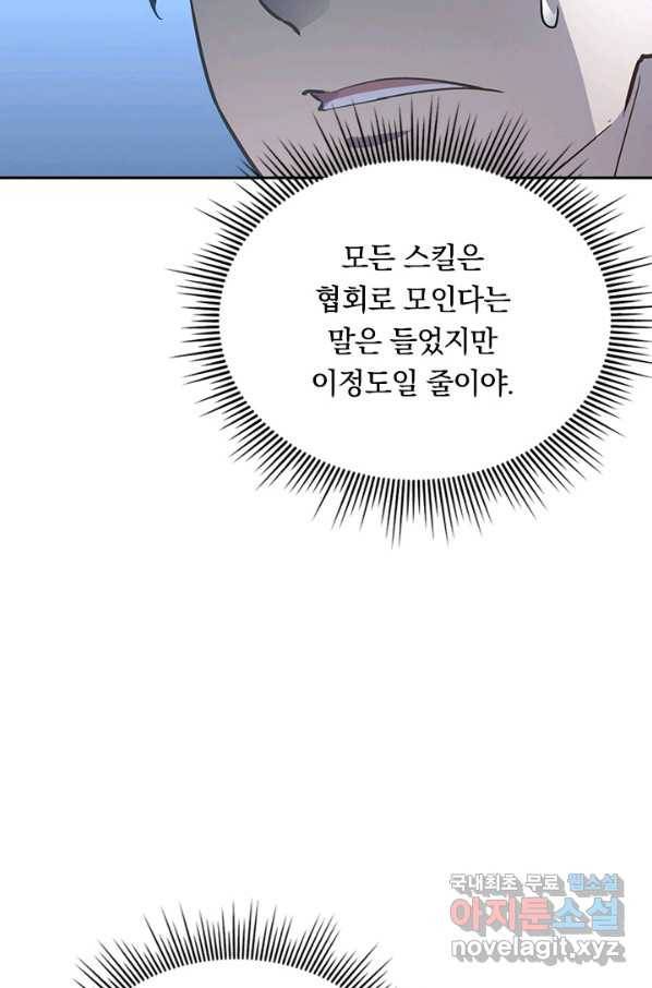 전설 헌터로 키워지는 중입니다 34화 22