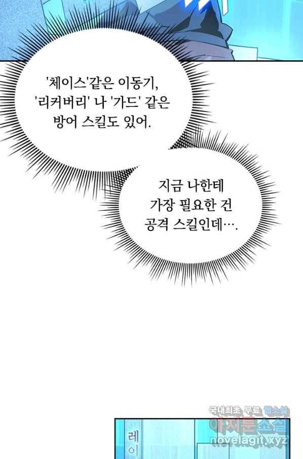 전설 헌터로 키워지는 중입니다 34화 24