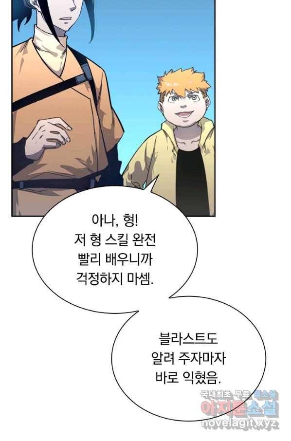 전설 헌터로 키워지는 중입니다 34화 30