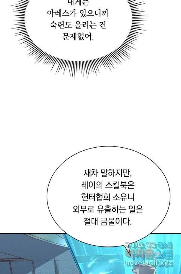 전설 헌터로 키워지는 중입니다 34화 32