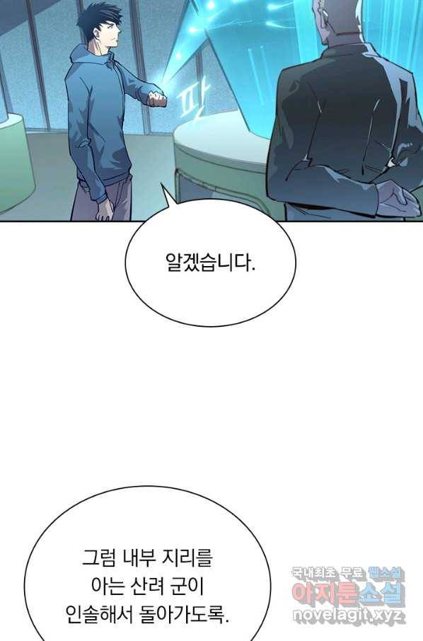전설 헌터로 키워지는 중입니다 34화 33
