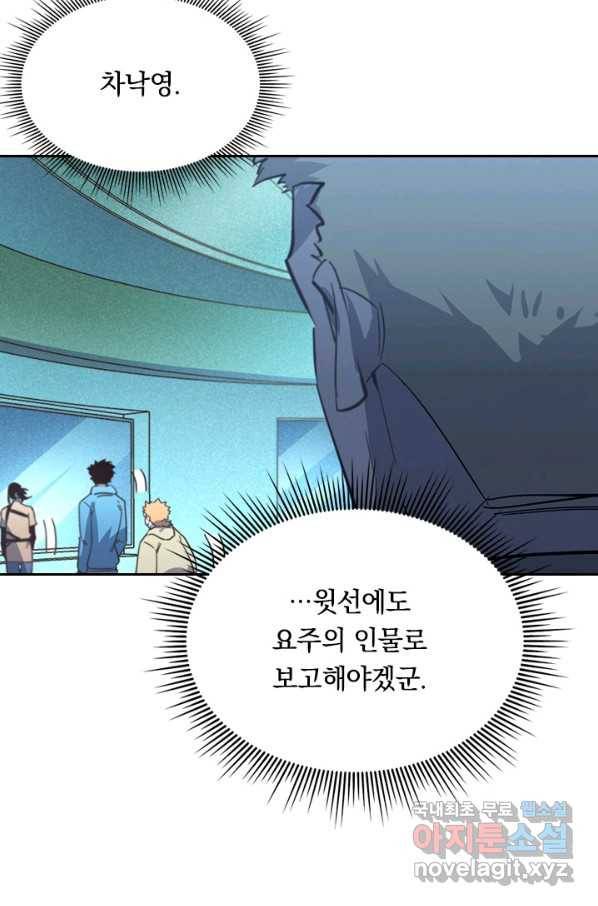 전설 헌터로 키워지는 중입니다 34화 35