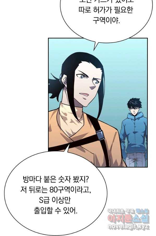 전설 헌터로 키워지는 중입니다 34화 39