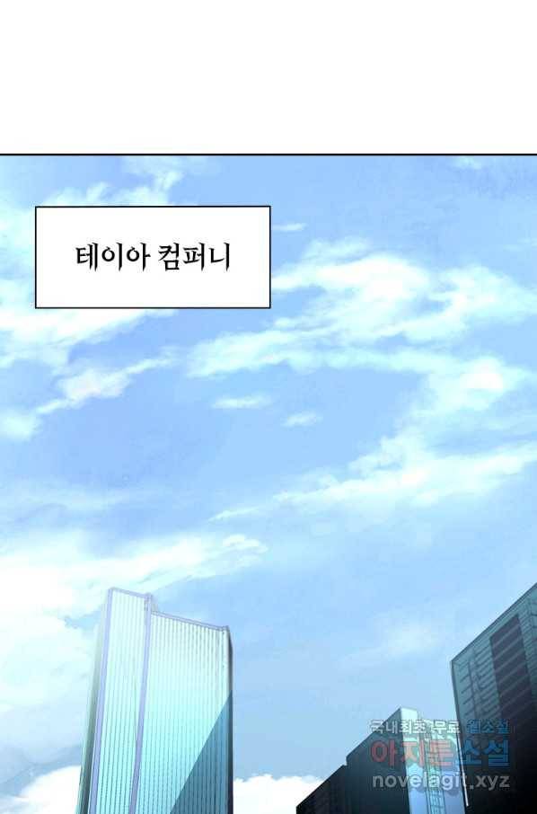전설 헌터로 키워지는 중입니다 34화 44