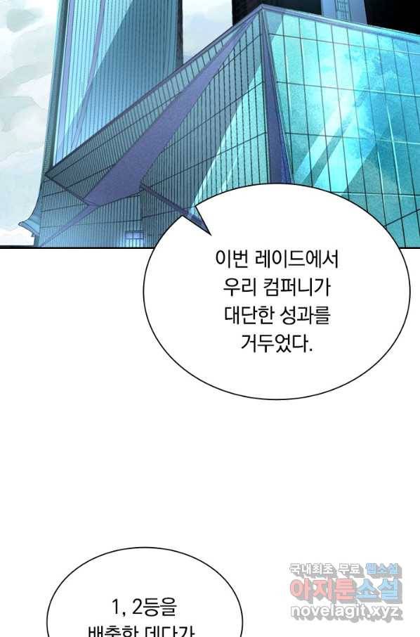 전설 헌터로 키워지는 중입니다 34화 45