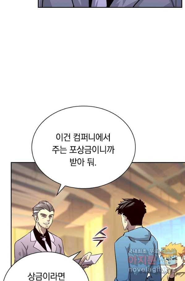 전설 헌터로 키워지는 중입니다 34화 48