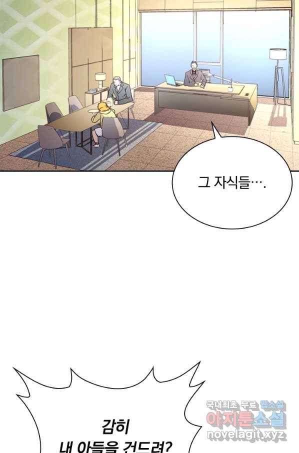 전설 헌터로 키워지는 중입니다 34화 58