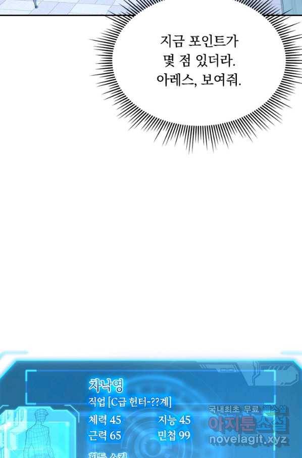 전설 헌터로 키워지는 중입니다 34화 64