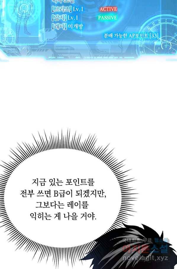 전설 헌터로 키워지는 중입니다 34화 65