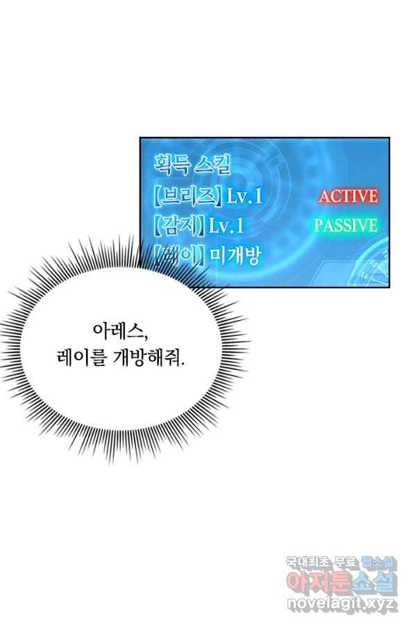 전설 헌터로 키워지는 중입니다 34화 67
