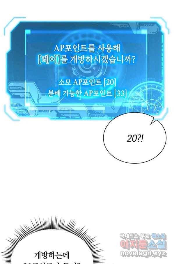 전설 헌터로 키워지는 중입니다 34화 68