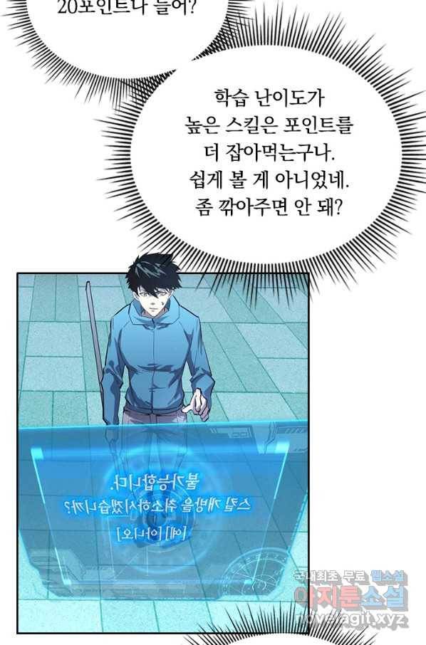 전설 헌터로 키워지는 중입니다 34화 69
