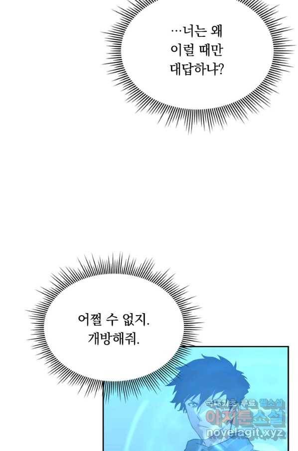 전설 헌터로 키워지는 중입니다 34화 70
