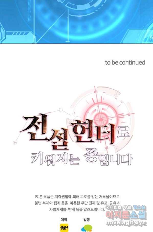 전설 헌터로 키워지는 중입니다 34화 73