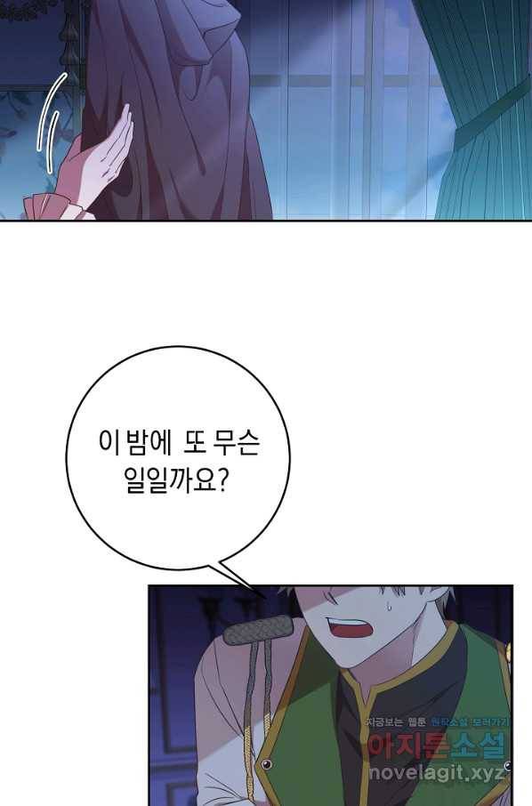 부드러운 폭군 31화 2