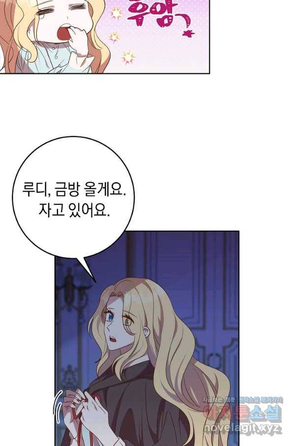 부드러운 폭군 31화 4