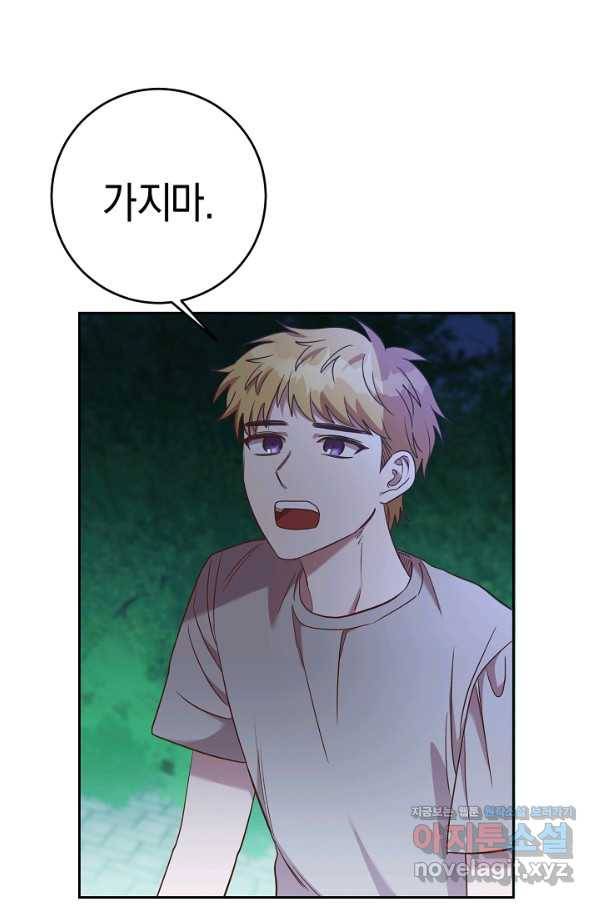 부드러운 폭군 31화 13