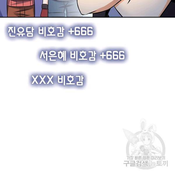 악역 플레이어는 강해지고 싶다 110화 6