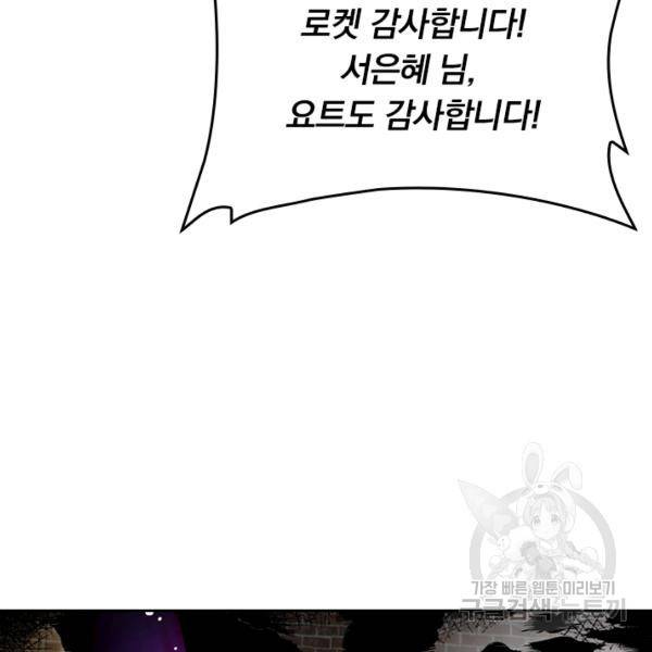 악역 플레이어는 강해지고 싶다 110화 9