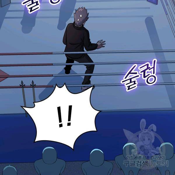 악역 플레이어는 강해지고 싶다 110화 42