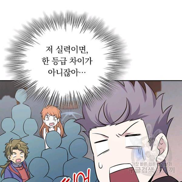 악역 플레이어는 강해지고 싶다 110화 47