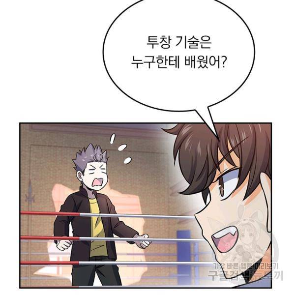 악역 플레이어는 강해지고 싶다 110화 49