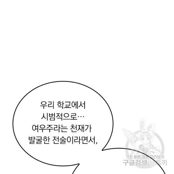 악역 플레이어는 강해지고 싶다 110화 50